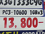 DDR3×3枚セット
