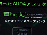 CUDA利用ソフト