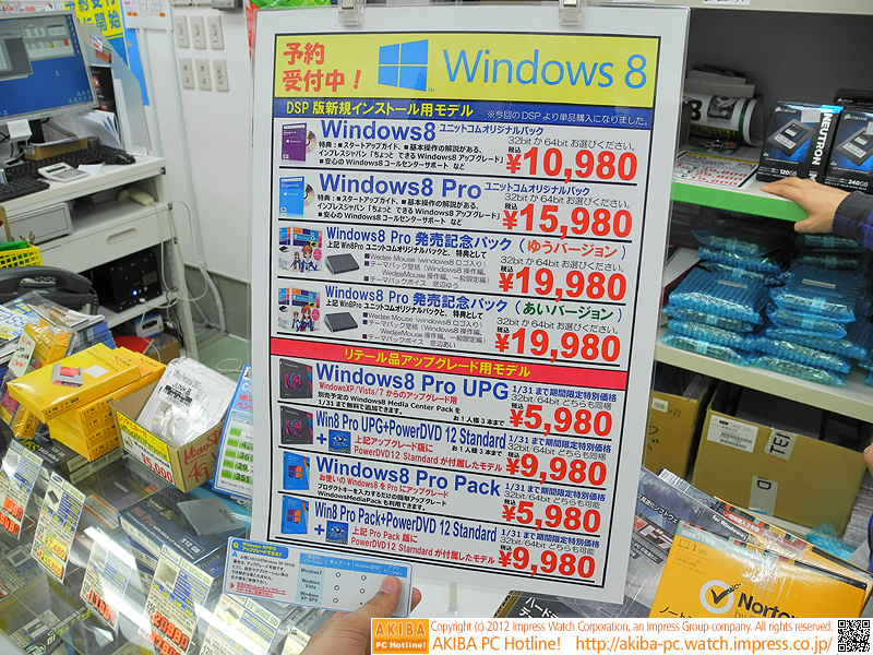 Windows 8 秋葉原イベント・セール情報