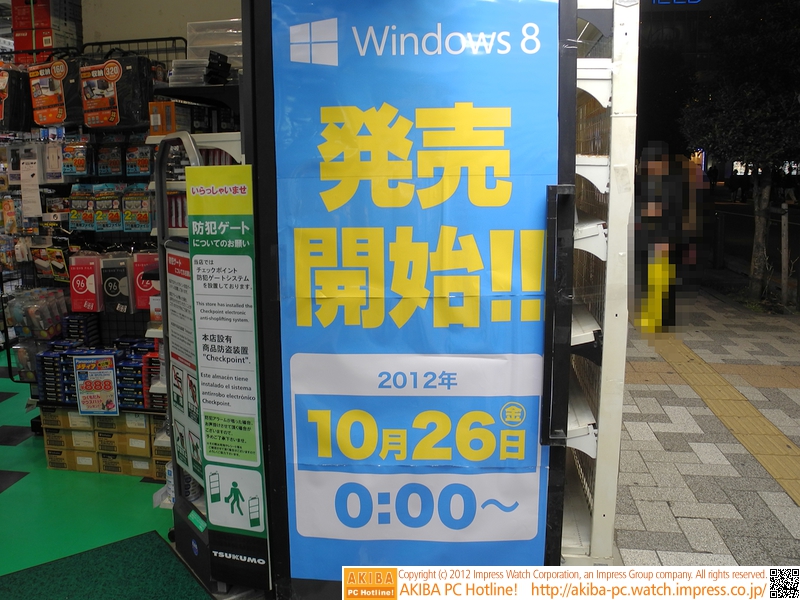 Windows 8 発売開始！