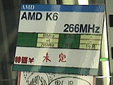 K6/266 価格未定