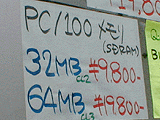 PC100メモリ