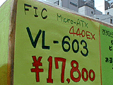 FIC VL-603 \17,800