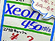 Xeon 450MHz予約@外クリエイトFM館