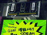 G200SD用増設メモリ