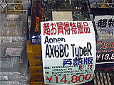 AX6BC Type R英語版