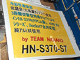 HN-S370-S7