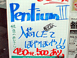 Pentium III（リテールパッケージ）