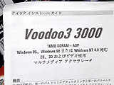 Voodoo3 2000 AGP 日本語キット , Voodoo3 3000 AGP 日本語キット