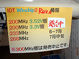 WinChip 2-300は発売中止