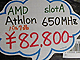 Athlon 650MHz 8万円台@パソコン工房秋葉原3号店
