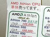Athlon 700MHz予約受付中