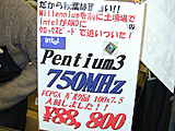 Pentium III 750MHz入荷