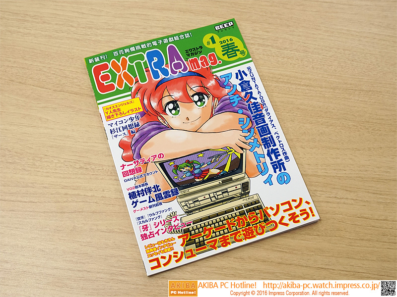 レトロpc ゲーム機専門店beepがレトロゲーム誌 Extra Mag 創刊 Eeepcの軌跡