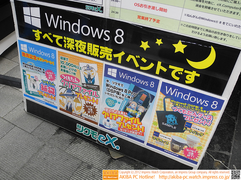 Windows 8 深夜販売ギャラリー グッズ編