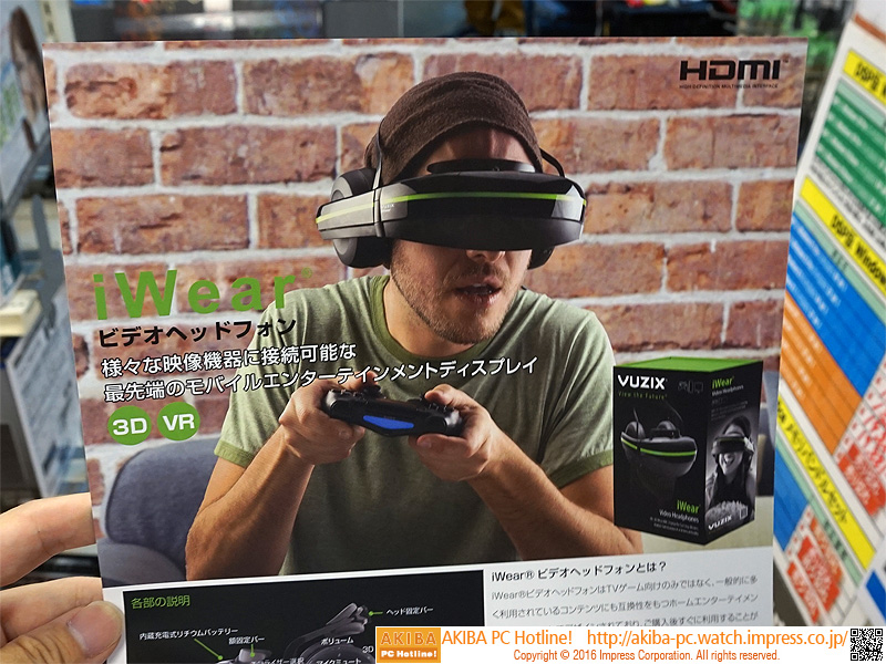 実売64,800円のVR対応HMD「iWear Video Headphones」が店頭販売中