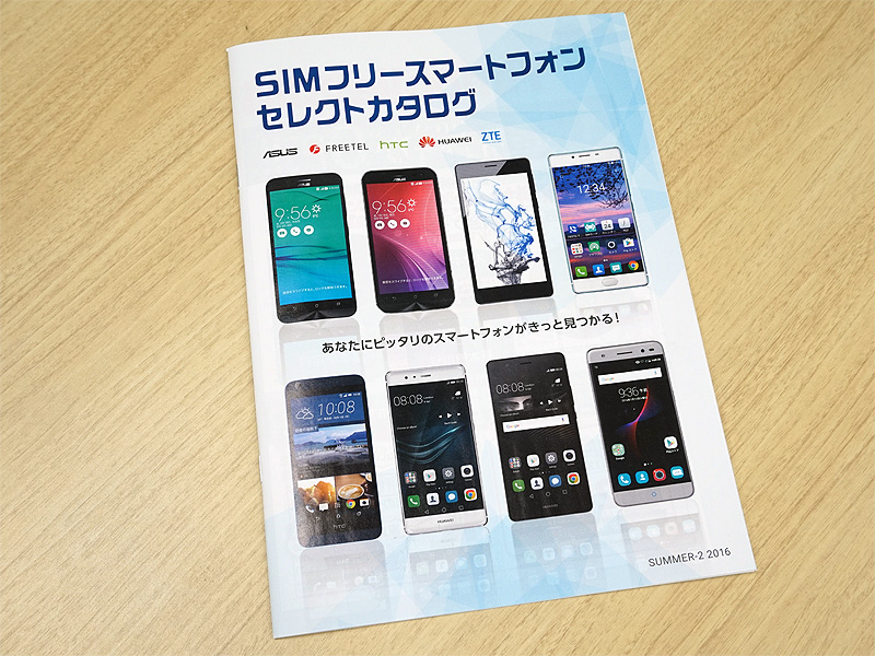 5社/22機種のSIMフリースマホを解説、無料スマホカタログの最新版が