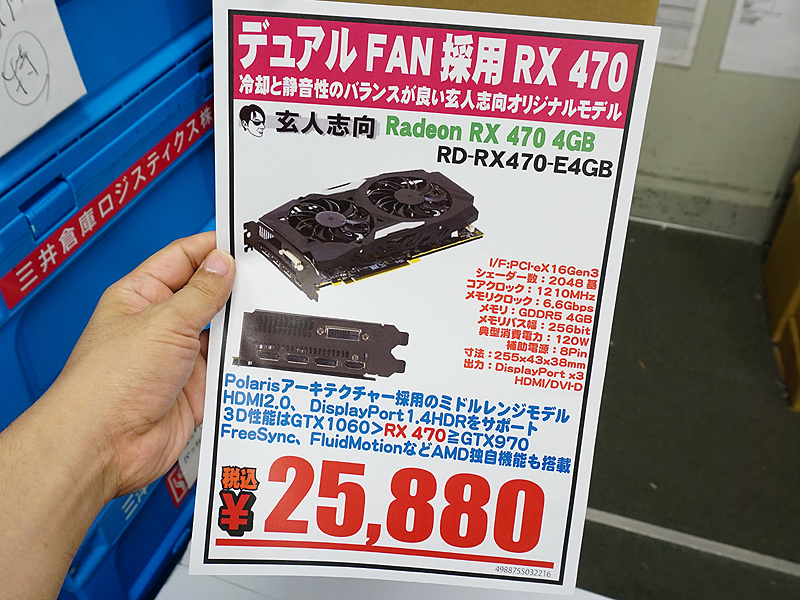 安価で人気の4GB版Radeon RX 470が各社から登場、実売26,000円から ...