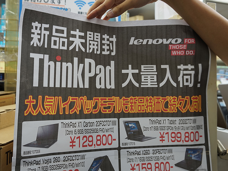 ThinkPadの新品未開封品がイオシスに大量入荷、税込47,800円から