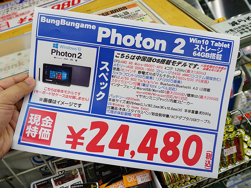 タブレット BungBungame Photon 2 BungBungameラストのWinタブ「Photon 2」が2万8800円で買える