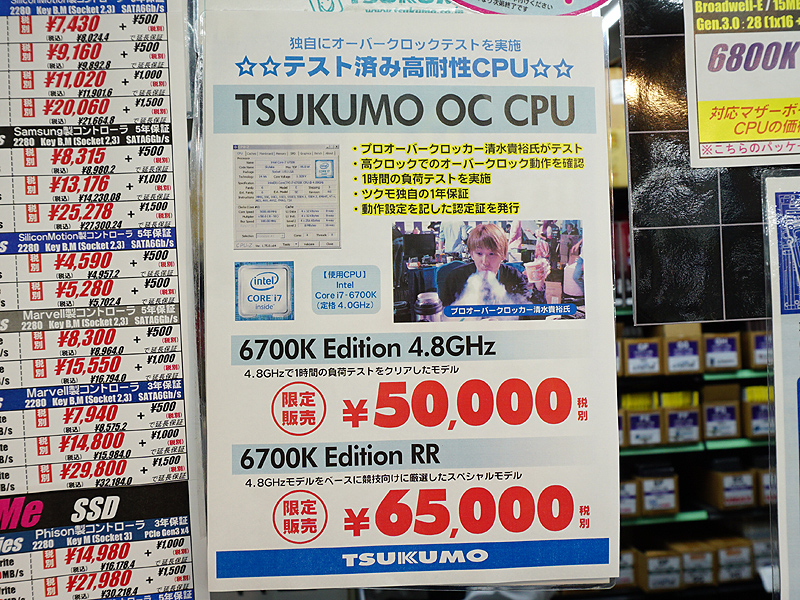 厳選モデルは実売7万円超え、高耐性のCore i7-6700Kが店頭販売 - AKIBA