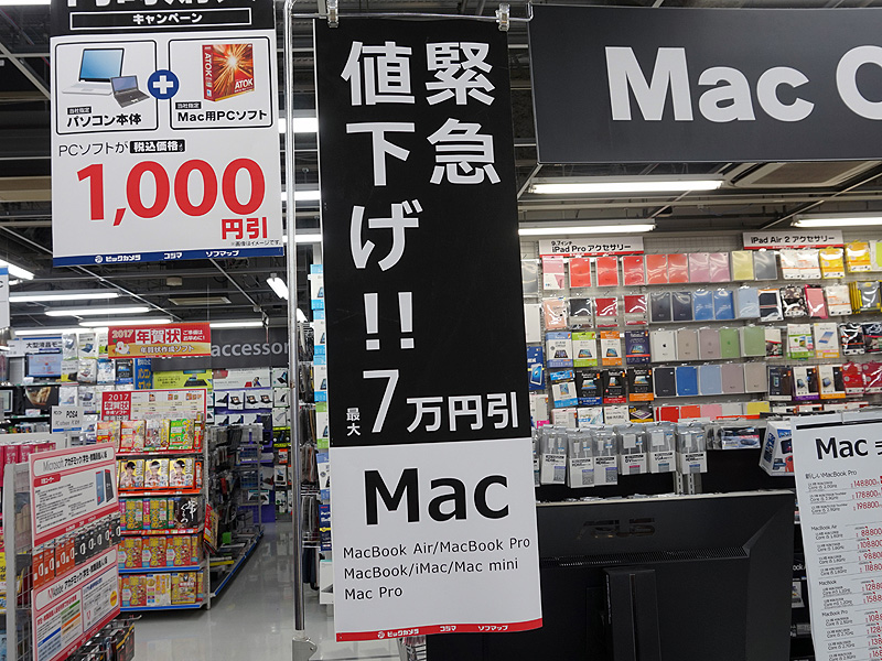 Macの旧モデルが在庫処分、最大7万円の値下がり （取材中に見つけた