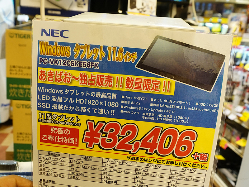 “瞬殺”だったCore M搭載のNEC製Windowsタブレットが再入荷 