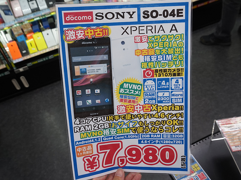 傷だらけの“ツートップ”、ドコモの「Xperia A」が税込7,980円で大量入荷 （取材中に見つけた○○なもの） - AKIBA PC  Hotline!