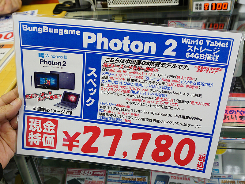 大人気Windows 10タブレット「Photon 2」のキーボード付きが少量 