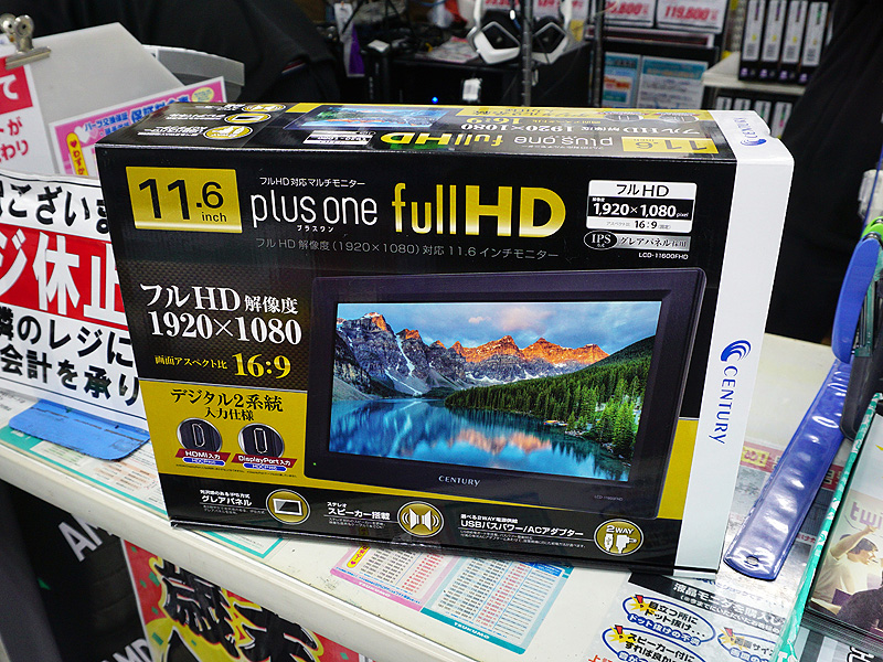 フルHD対応の11.6型モバイル液晶「plus one Full HD」が登場 