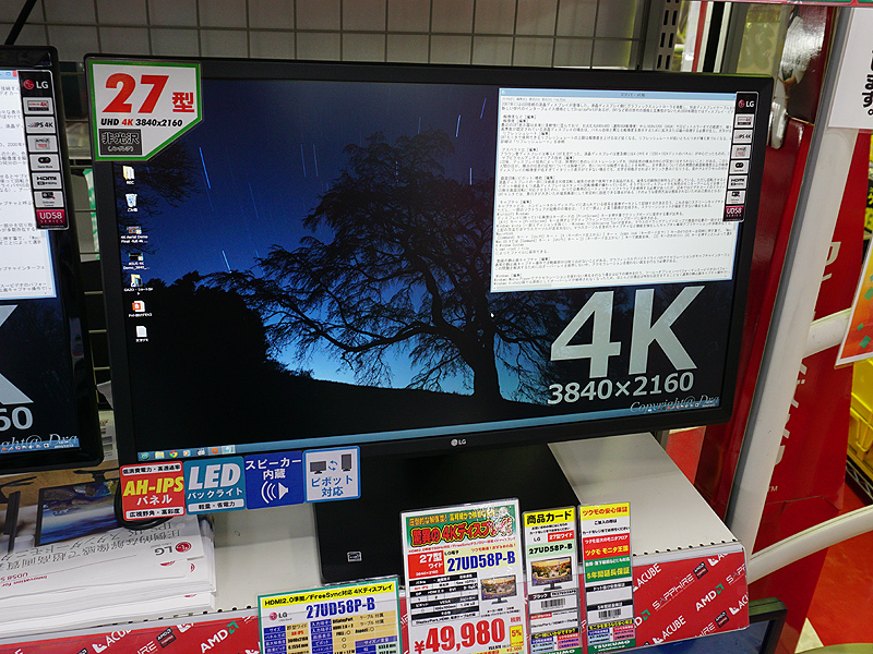 LGの安価な27型4K液晶「27UD58P-B」が発売、価格は49,980円