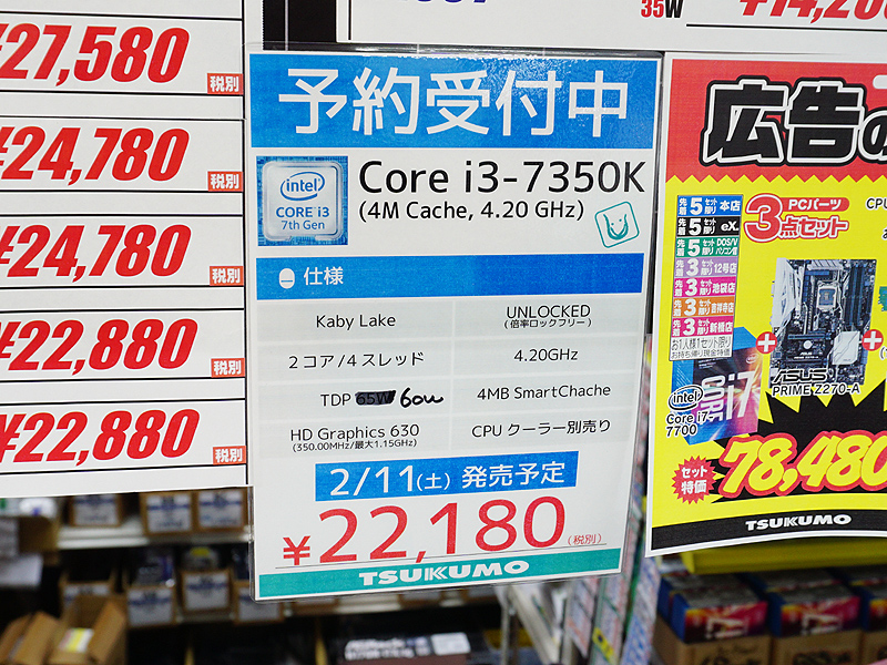 待望の「Core i3-7350K」が11日に発売、定格4.2GHzでOC対応 - AKIBA PC