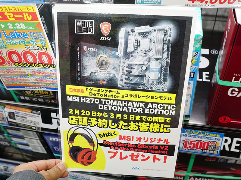 MSIの白いゲーミングマザーに日本限定モデル、DeToNatorとコラボ - AKIBA PC Hotline!