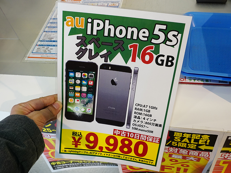 これで最後？iPhone 5sが税込9,980円、BUY MOREが4日から販売 （取材中