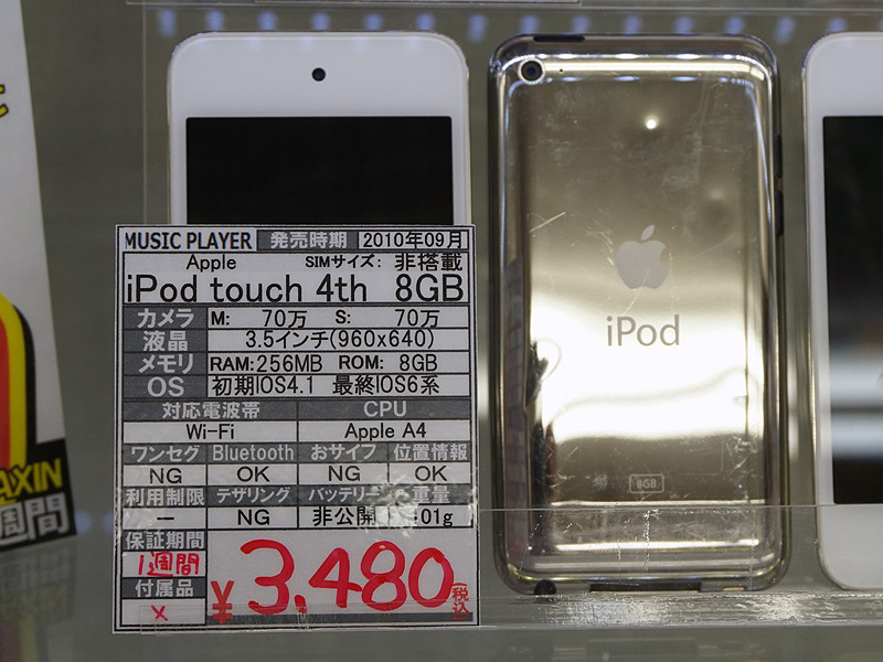 最高の品質 iPod touch 第4世代 8GB fawe.org