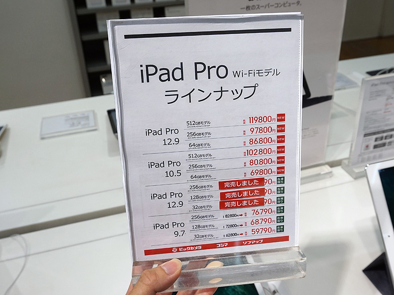 新モデル登場でiPad Pro 9.7インチ版が在庫処分、最大6千円の値下がり