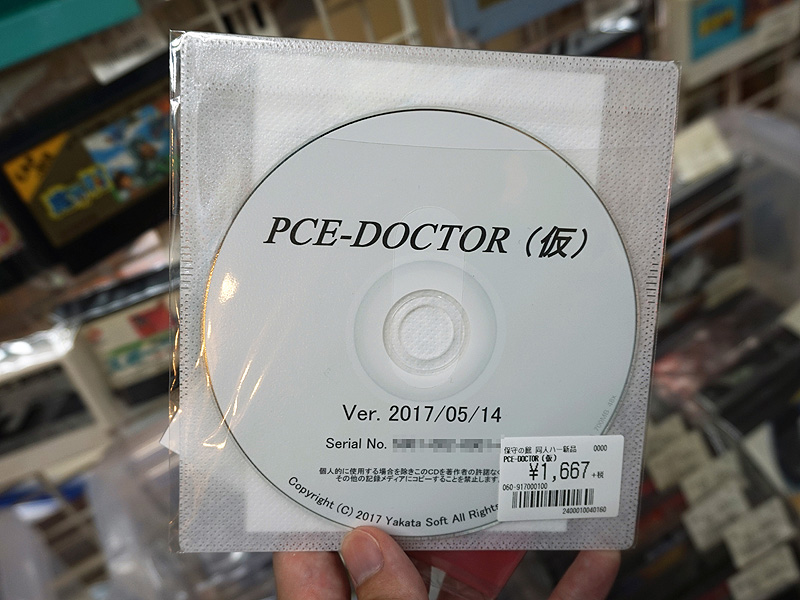 PCエンジン CD-ROM2の読み取りチェックソフト「PCE-DOCTOR(仮)」が店頭