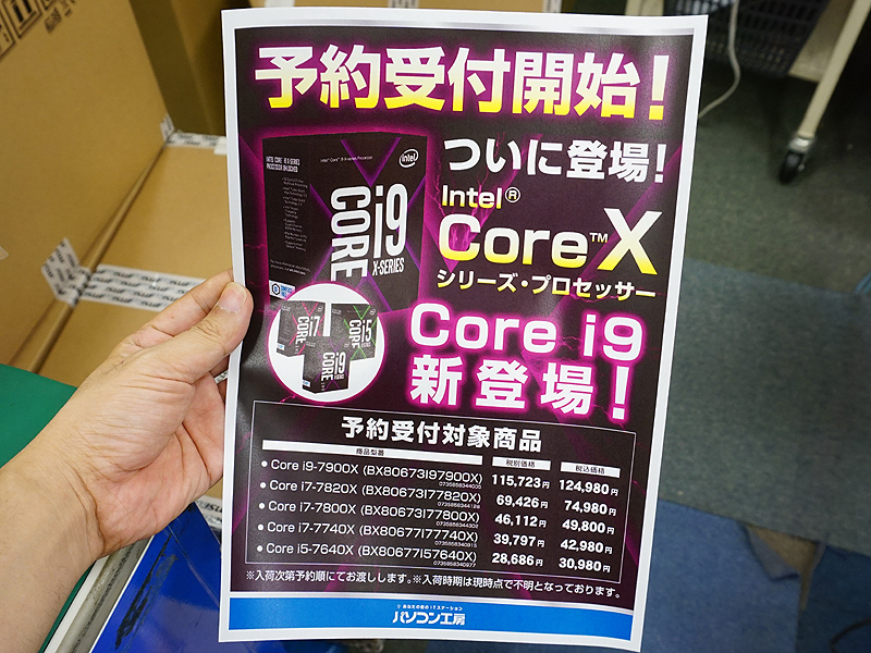 Intelの最新CPU「Core i9-7900X」やX299マザーの予約スタート Intelの最新CPU「Core i9-7900X」やX299マザーの予約スタート