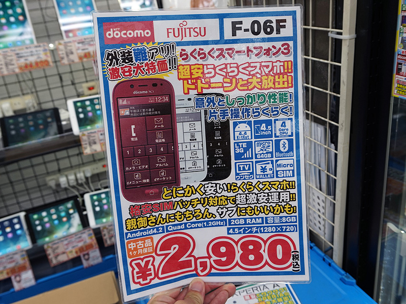 3台セット F04F◆ドコモスマホandroid◆85 3台セット F04F 新品◇ドコモスマホandroid◇111