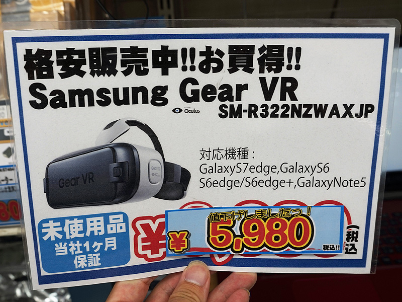 Galaxy向けVRゴーグル「Gear VR」が税込5,980円でセール