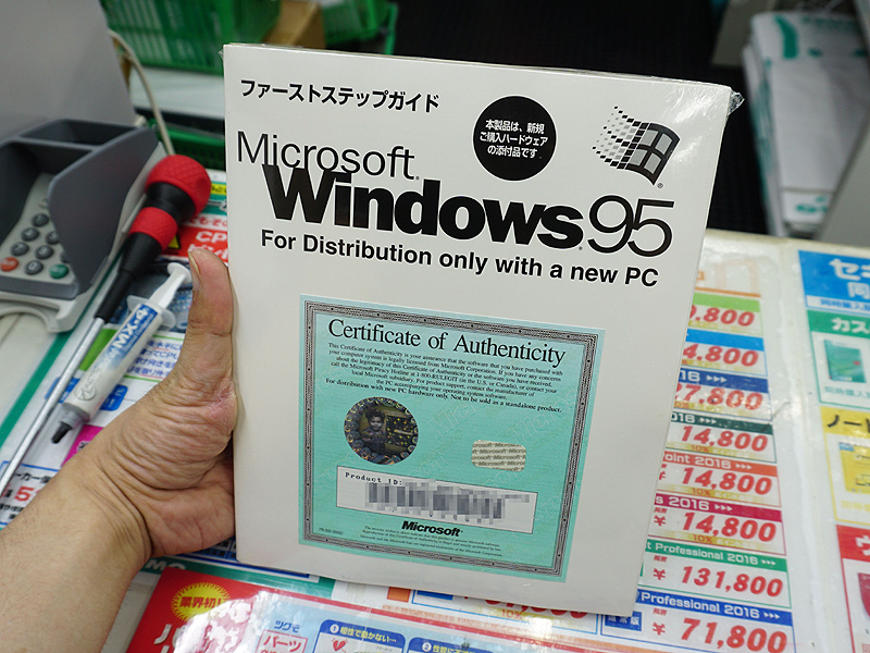 Windows 95の未開封品が発見される、店頭スタッフは当時2歳 （取材中に