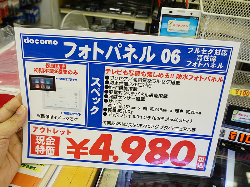 フルセグが楽しめる防水仕様のフォトパネルが税込4,980円、大量 