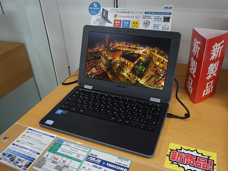 高耐久ボディの「Chromebook Flip C213NA」が発売、Chrome OS採用 - AKIBA PC Hotline!