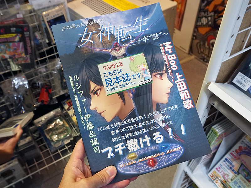 名作の原点を振り返る「女神転生 ～三十年“誌”～」が店頭販売中 （取材