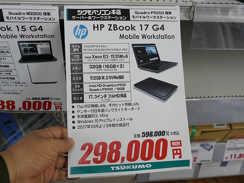 Xeon + Quadro搭載ノートPCが178,000円から！HP ZBookシリーズのセール