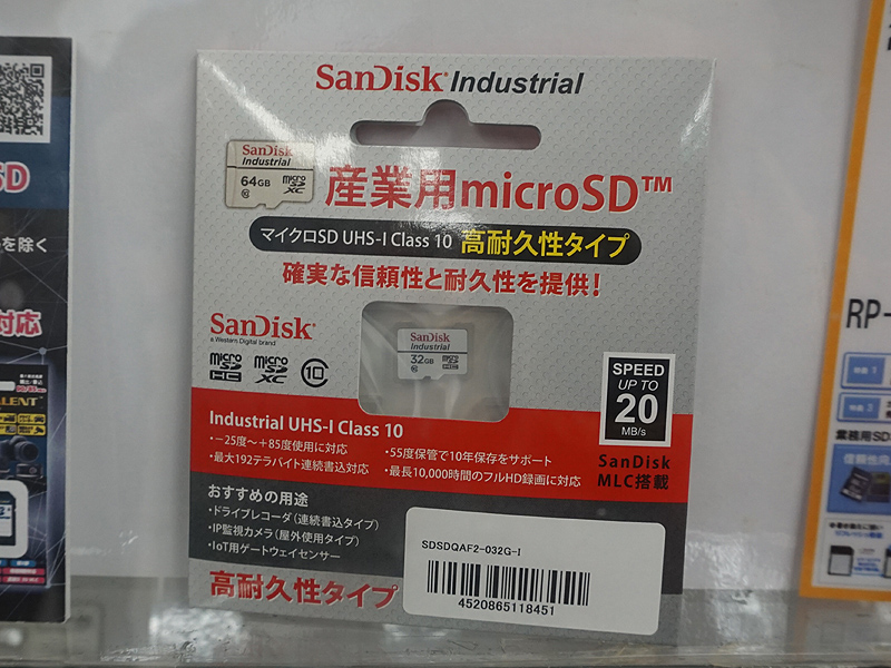 最大192TB連続書き込みや10年保存をうたうSanDiskの産業用microSD 