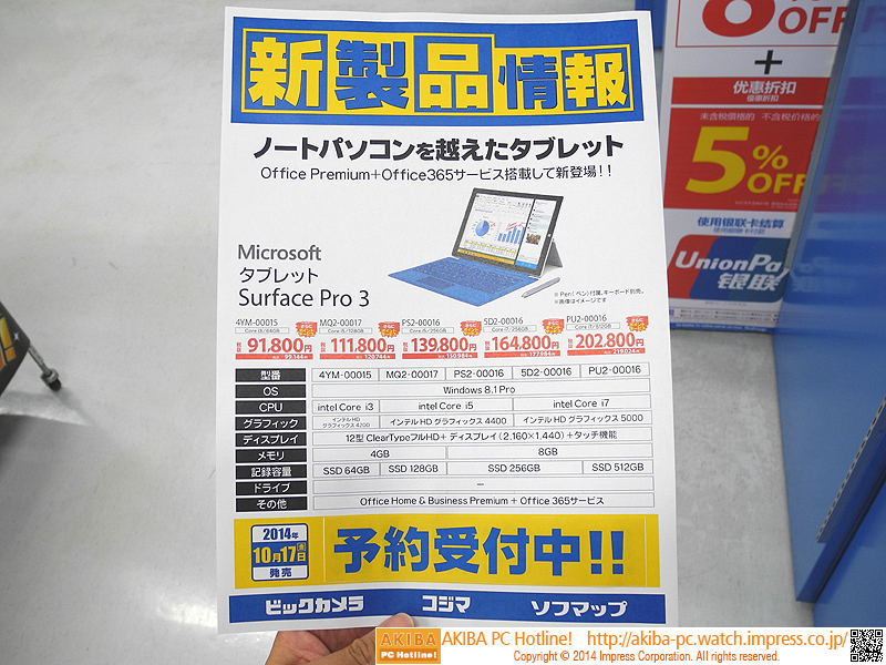 実売10万円以下のSurface Pro 3が予約開始、Core i3モデル - AKIBA PC