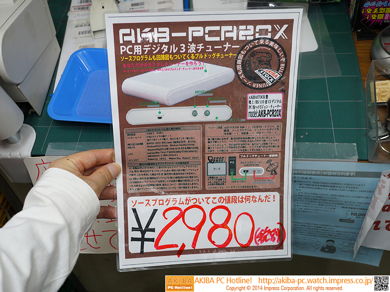 PT3っぽい仕様の外付けデジタル3波チューナーが2,980円で販売 （取材中 ...