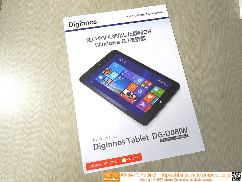PC/タブレットDiginnos  8インチ Windows8.1 タブレット DG-D08IW