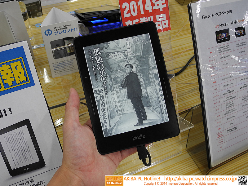 Amazonの電子書籍リーダー最上位「Kindle Voyage」が店頭販売中